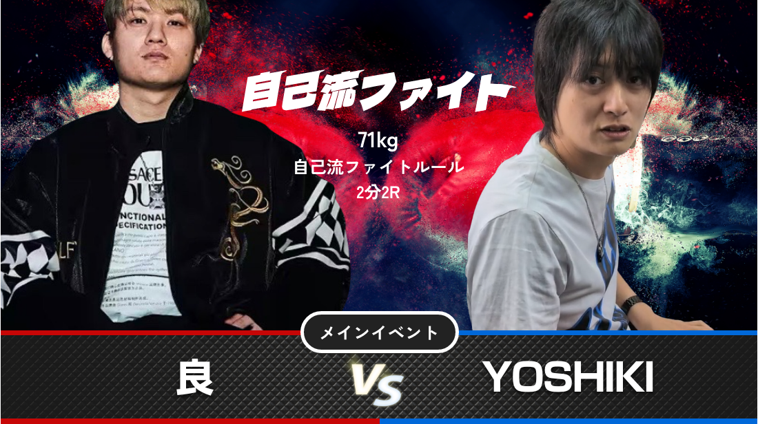 良 vs Taiga